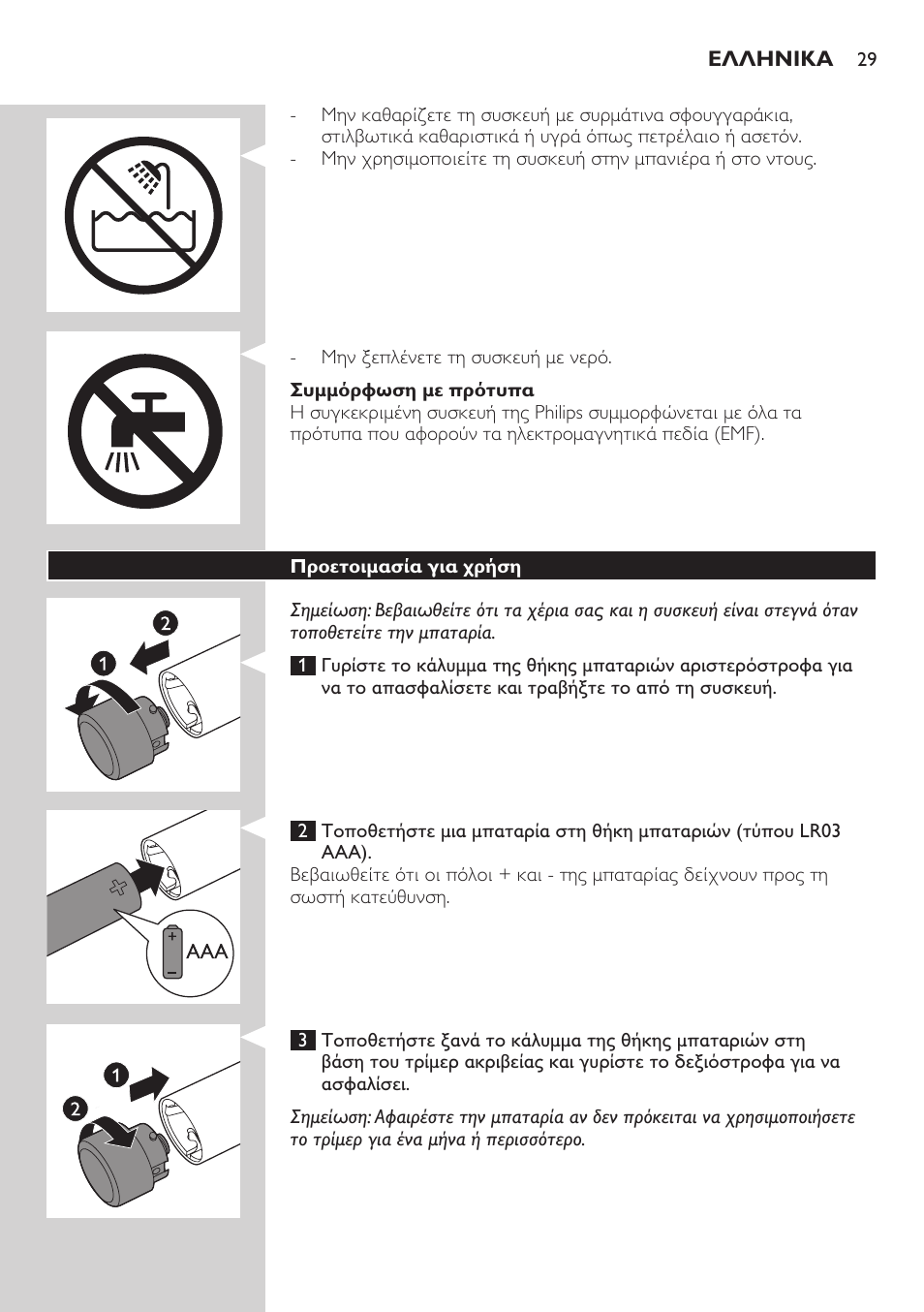 Philips Präzisionstrimmer User Manual | Page 29 / 108