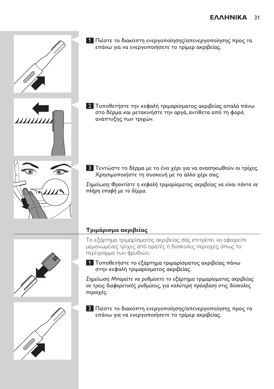 Philips Präzisionstrimmer User Manual | Page 31 / 108