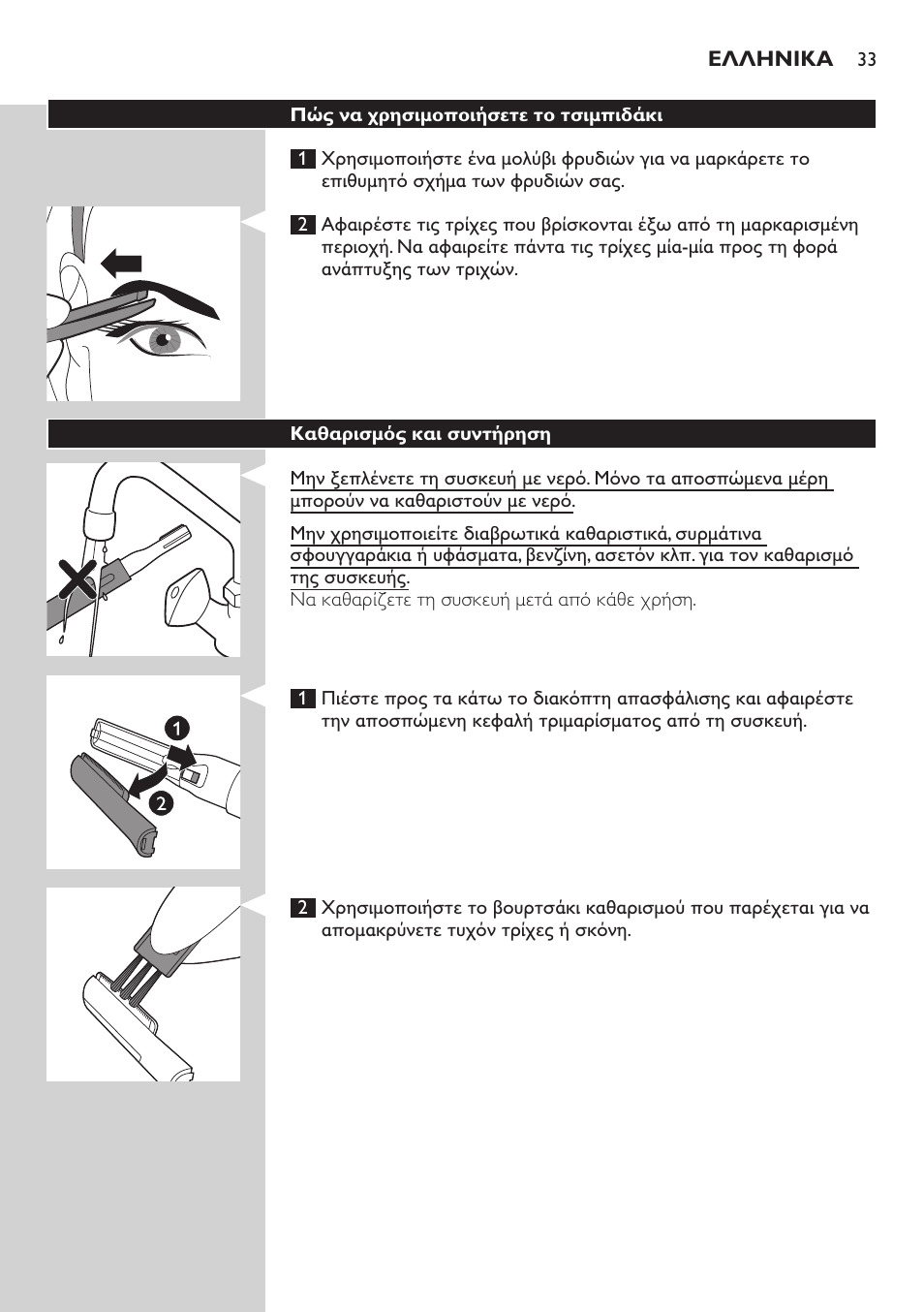 Philips Präzisionstrimmer User Manual | Page 33 / 108