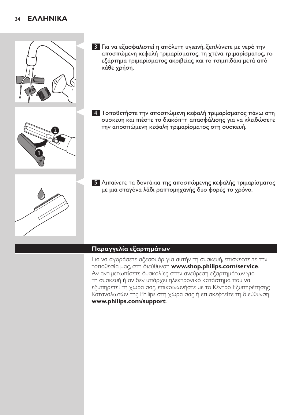 Philips Präzisionstrimmer User Manual | Page 34 / 108