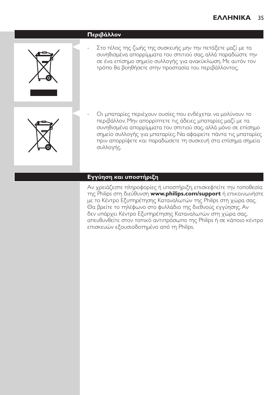 Philips Präzisionstrimmer User Manual | Page 35 / 108