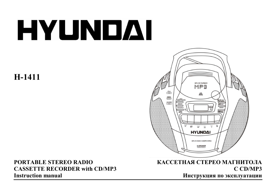 Hyundai H-1411 User Manual | 16 pages