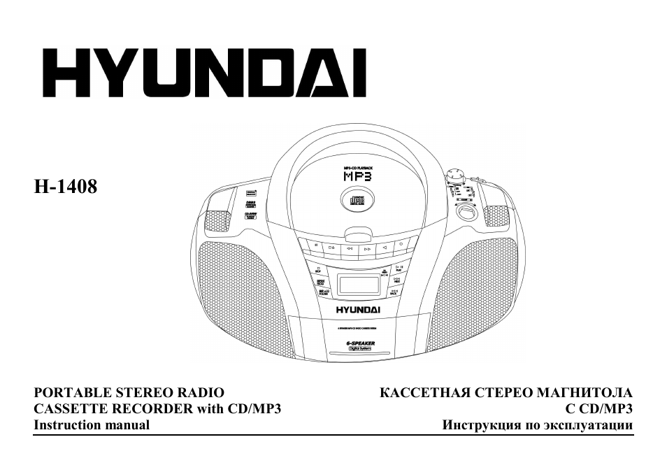 Hyundai H-1408 User Manual | 12 pages