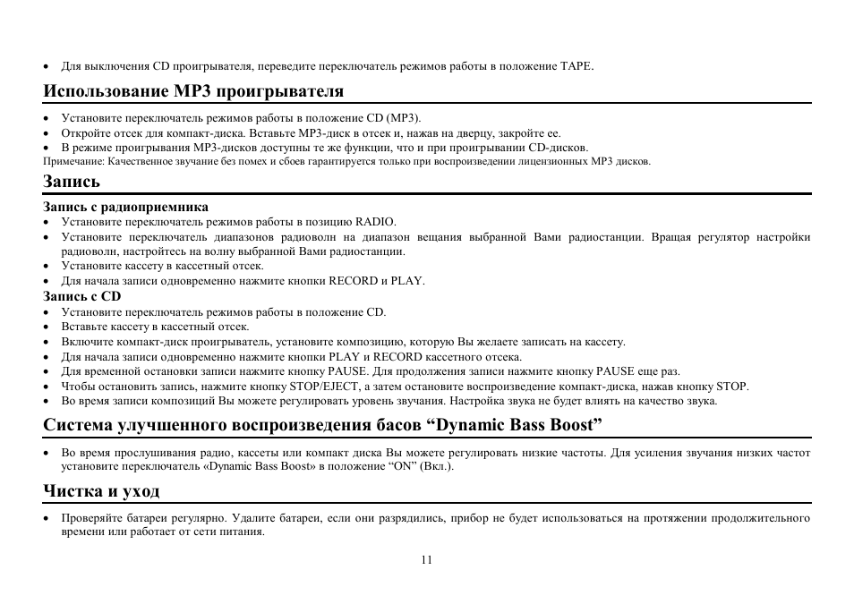 Dynamic bass boost | Hyundai H-1408 User Manual | Page 11 / 12