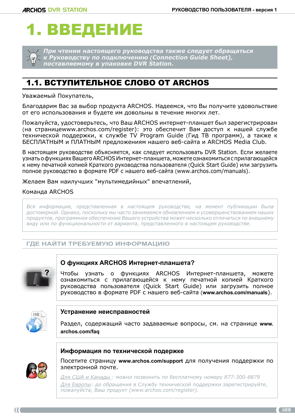 Вступительное слово от archos, Введение | ARCHOS DVr stAtioN User Manual | Page 123 / 141