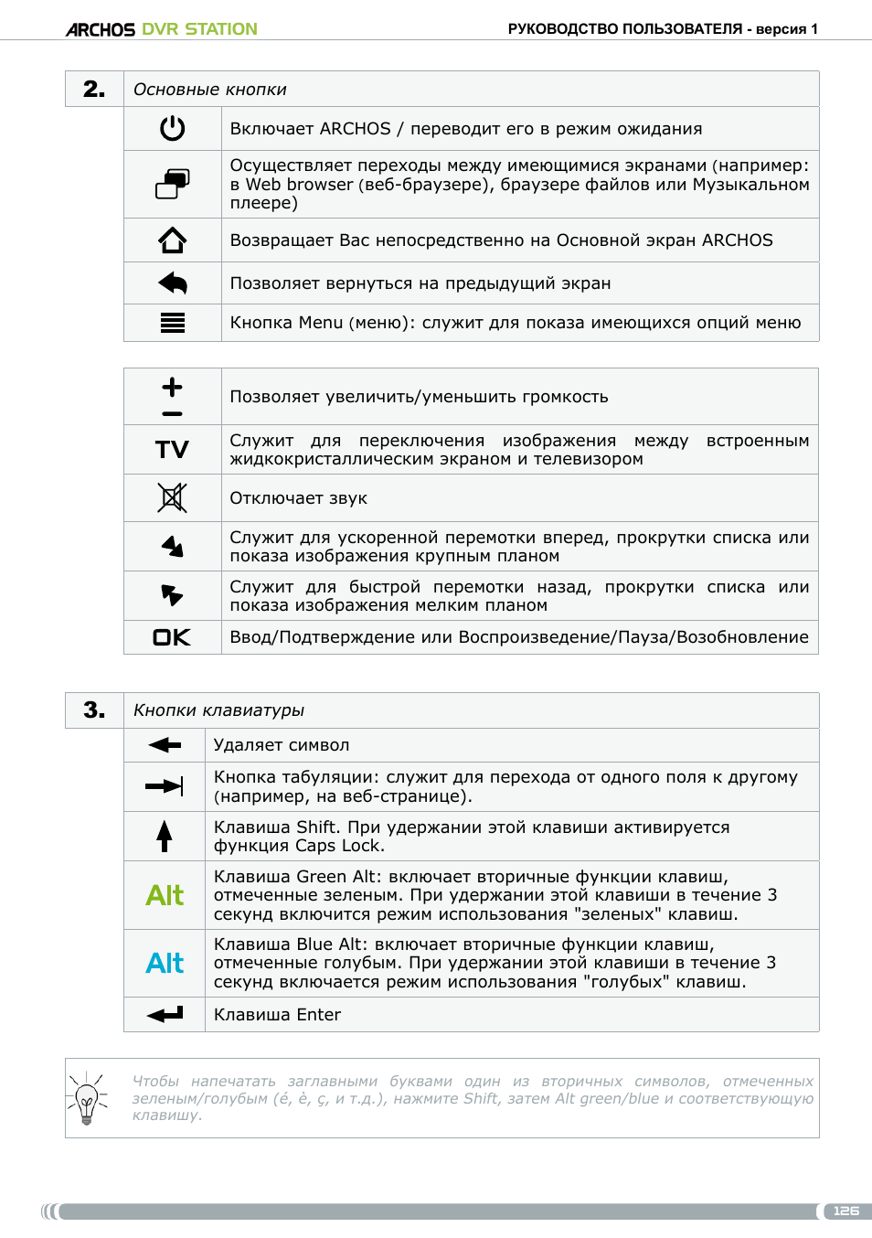 ARCHOS DVr stAtioN User Manual | Page 126 / 141