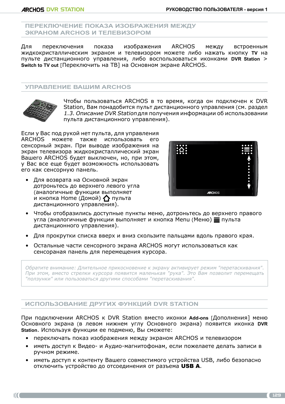 ARCHOS DVr stAtioN User Manual | Page 129 / 141