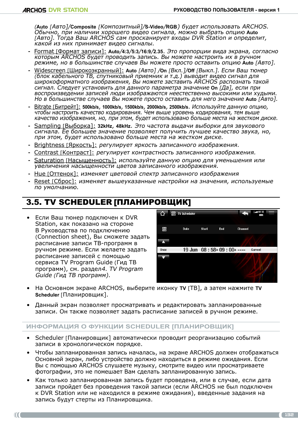 Tv scheduler, Планировщик | ARCHOS DVr stAtioN User Manual | Page 132 / 141