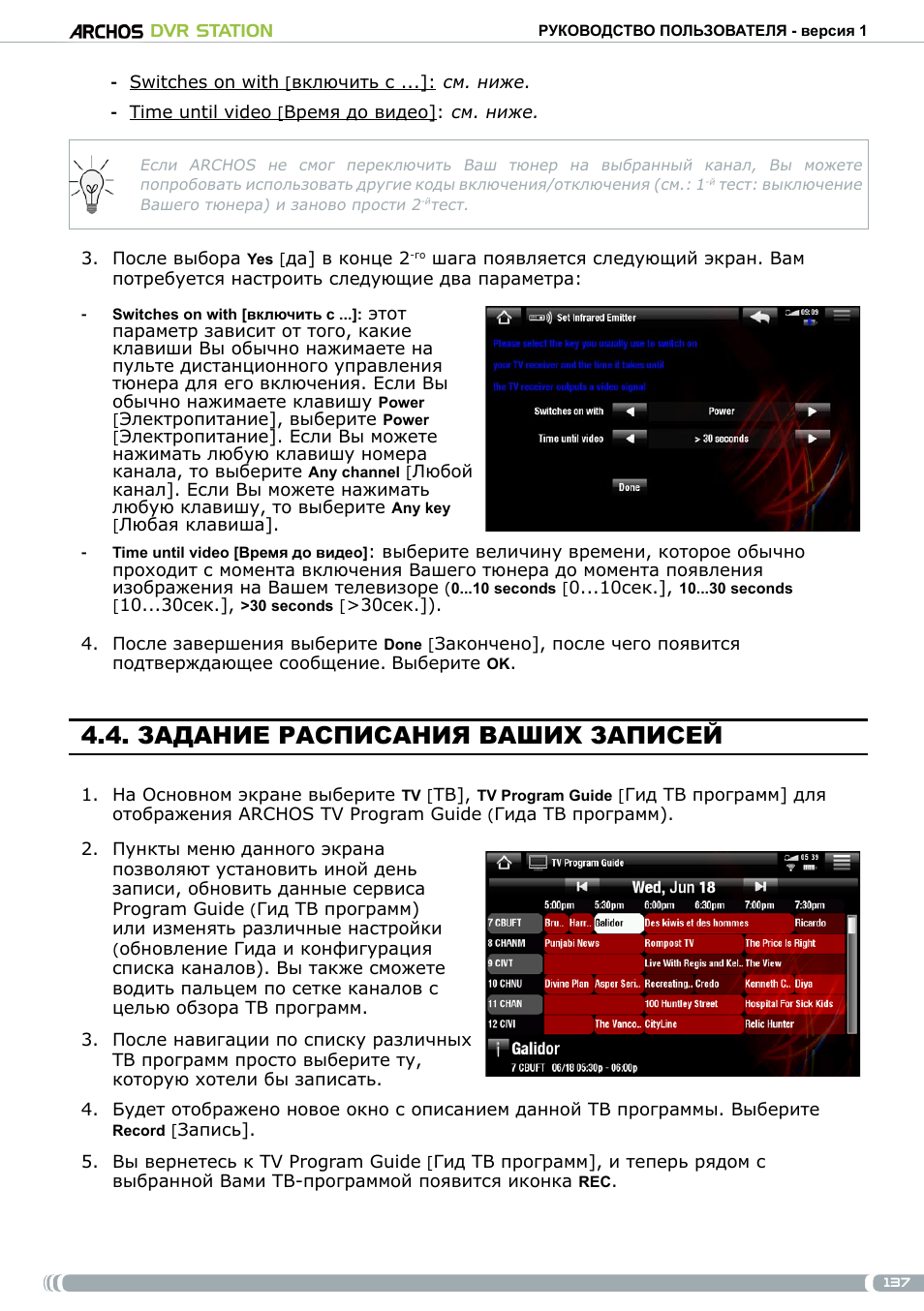 Задание расписания ваших записей | ARCHOS DVr stAtioN User Manual | Page 137 / 141