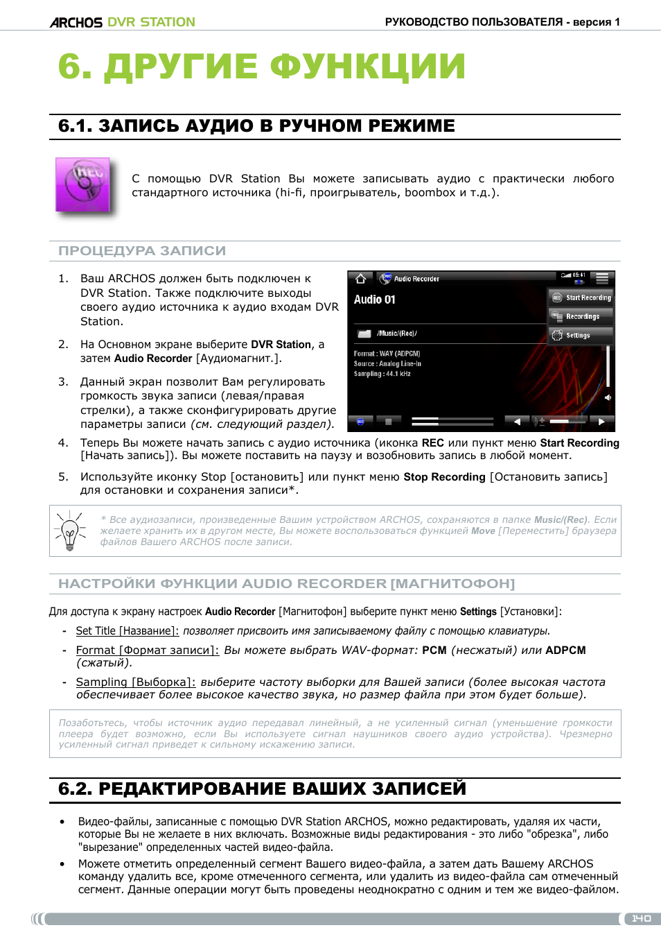 Запись аудио в ручном режиме, Редактирование ваших записей, Другие функции | ARCHOS DVr stAtioN User Manual | Page 140 / 141