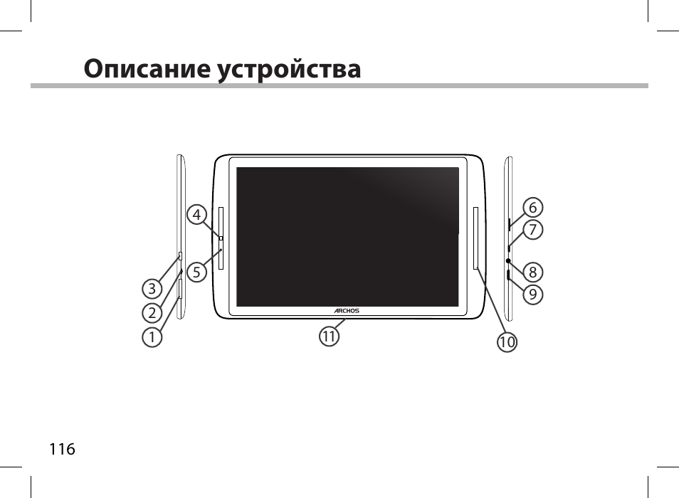 Описание устройства | ARCHOS 101XS User Manual | Page 116 / 130