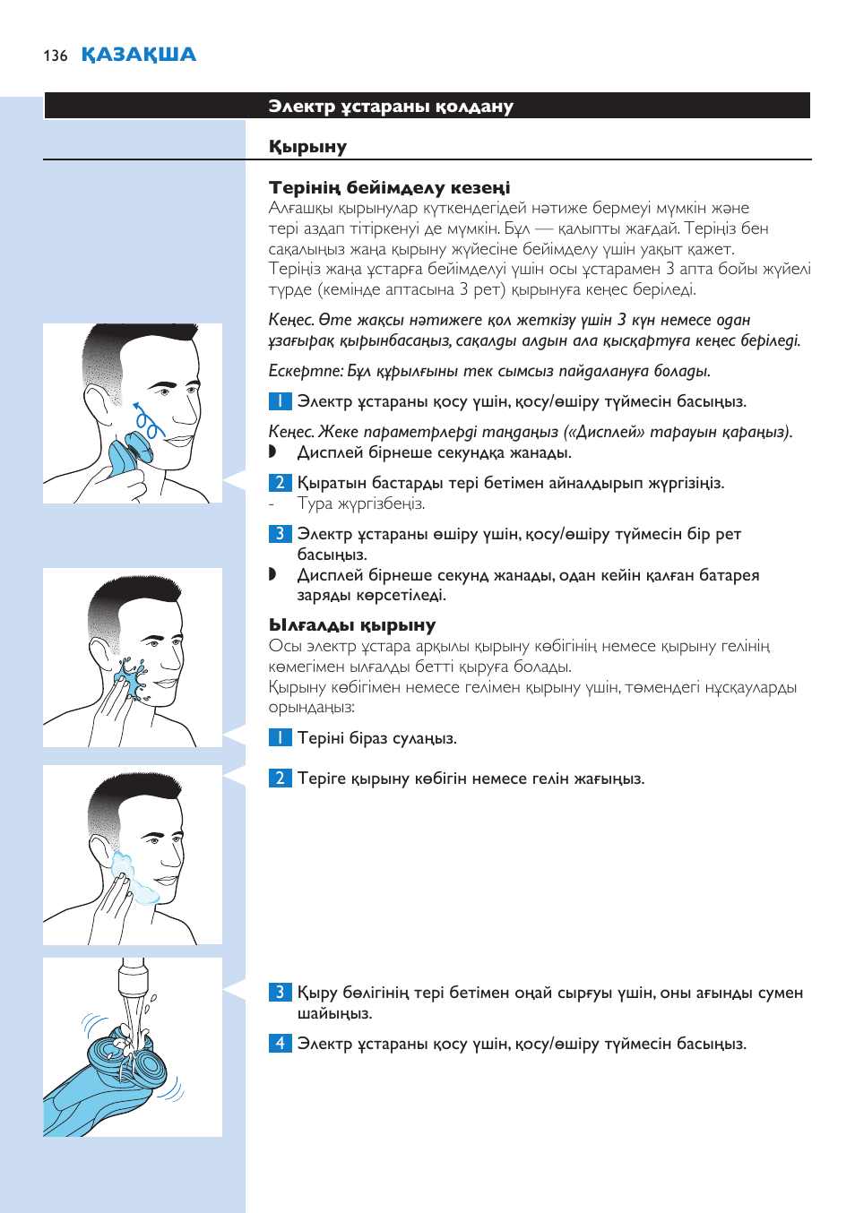 Philips S9321-88 User Manual | Page 136 / 342