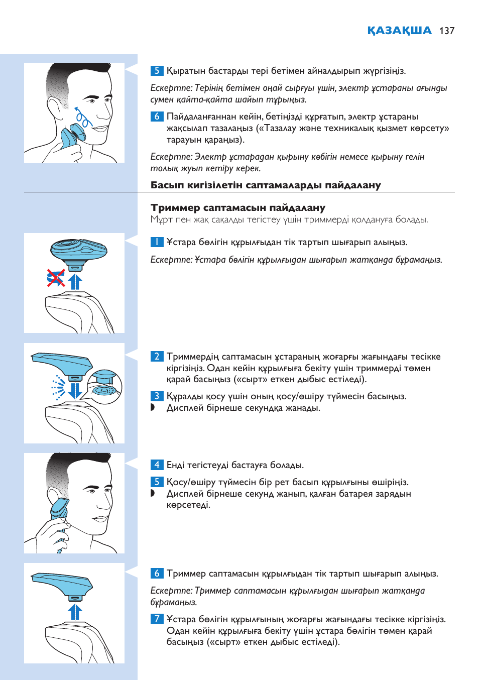 Philips S9321-88 User Manual | Page 137 / 342