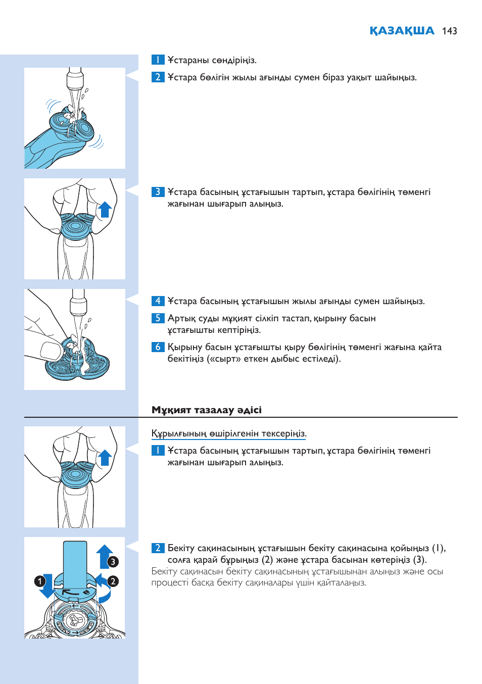 Philips S9321-88 User Manual | Page 143 / 342