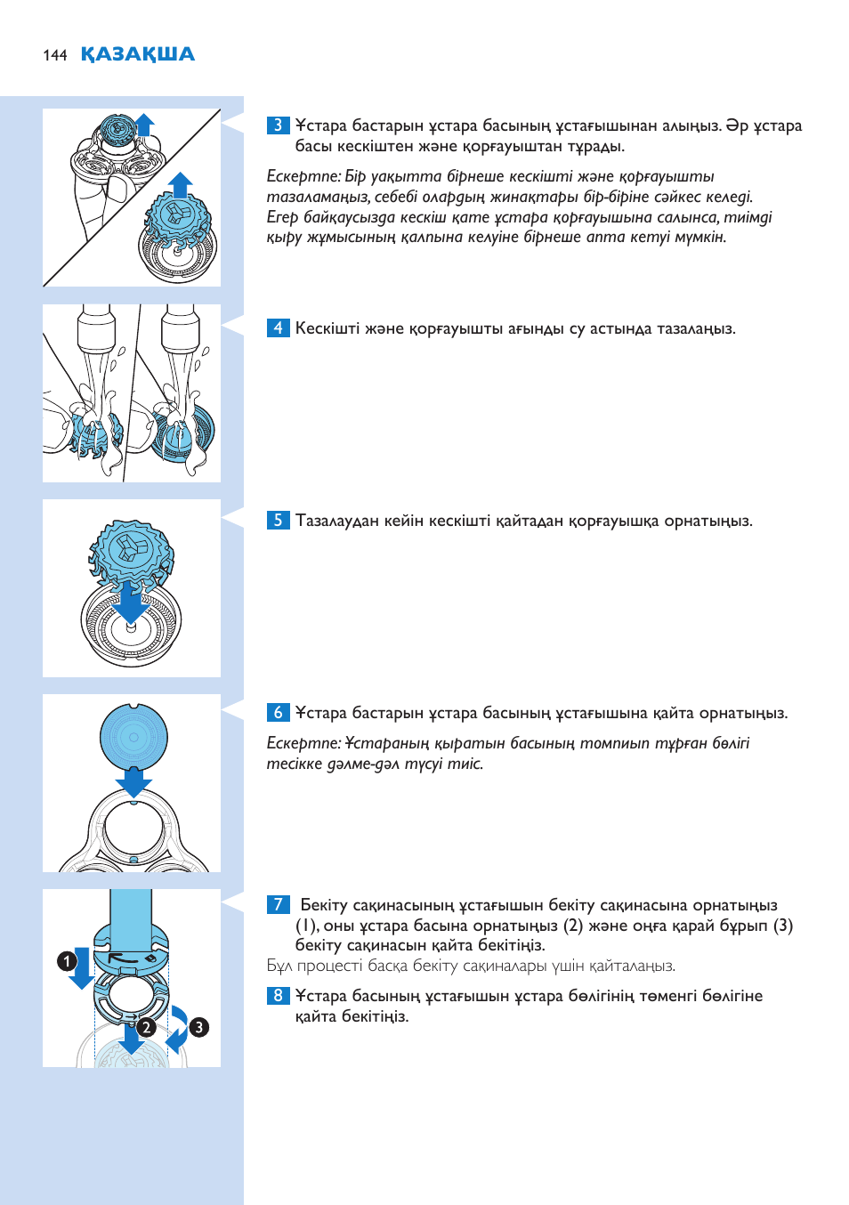 Philips S9321-88 User Manual | Page 144 / 342