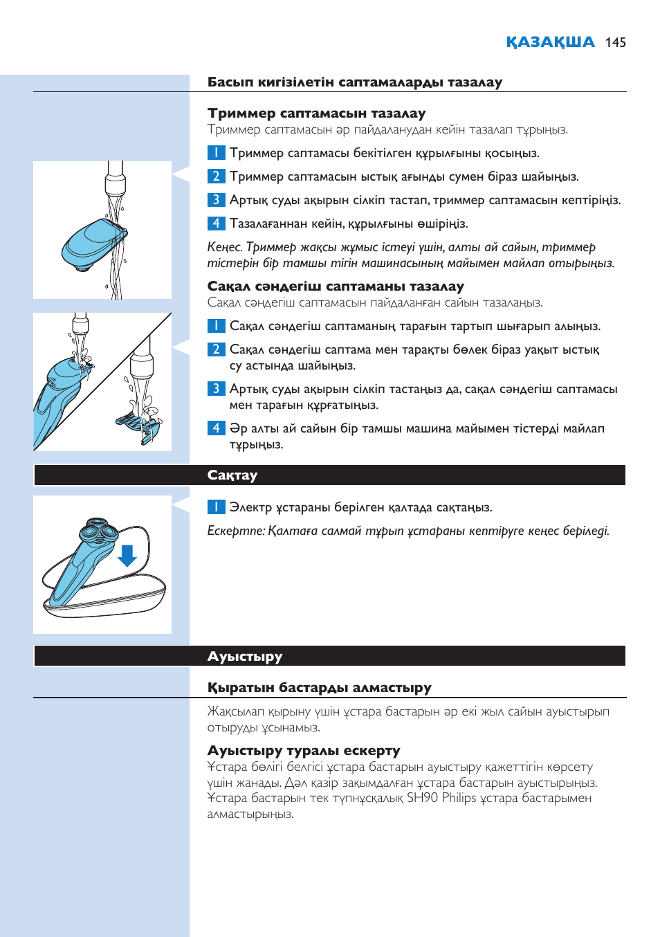 Philips S9321-88 User Manual | Page 145 / 342