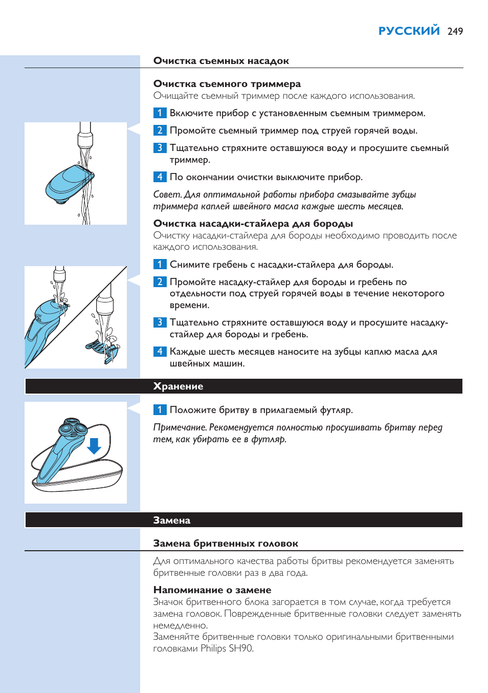 Philips S9321-88 User Manual | Page 249 / 342