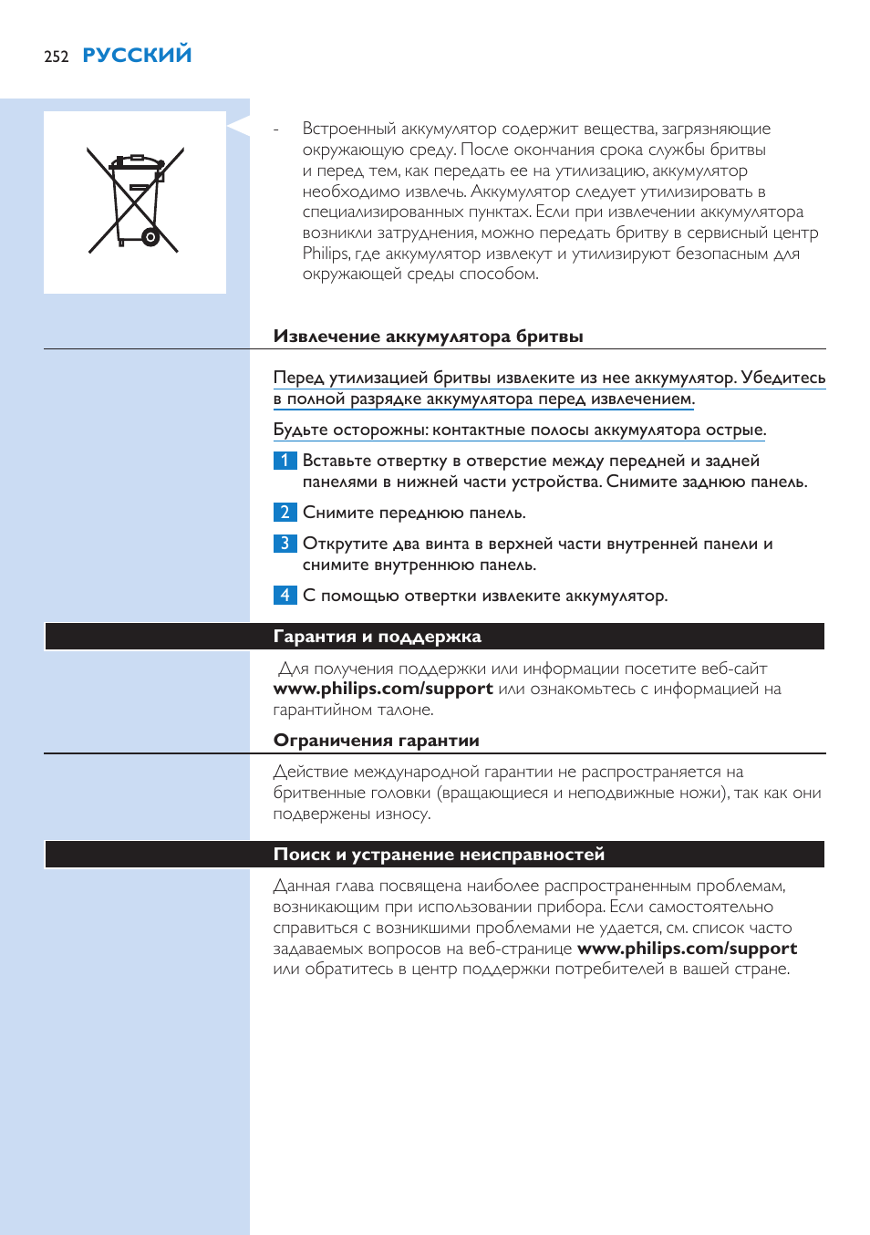 Philips S9321-88 User Manual | Page 252 / 342