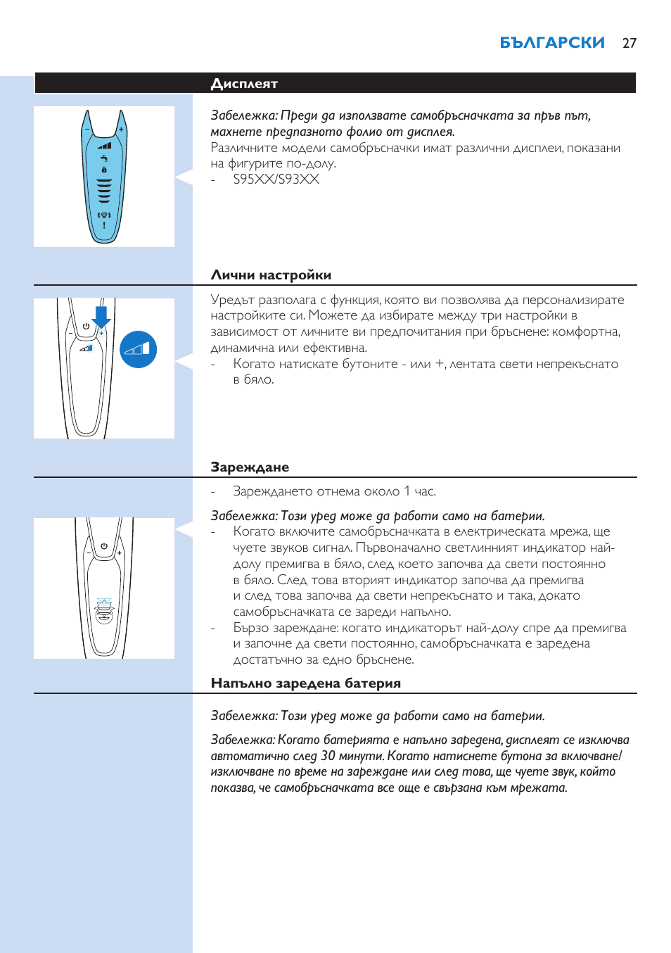 Philips S9321-88 User Manual | Page 27 / 342