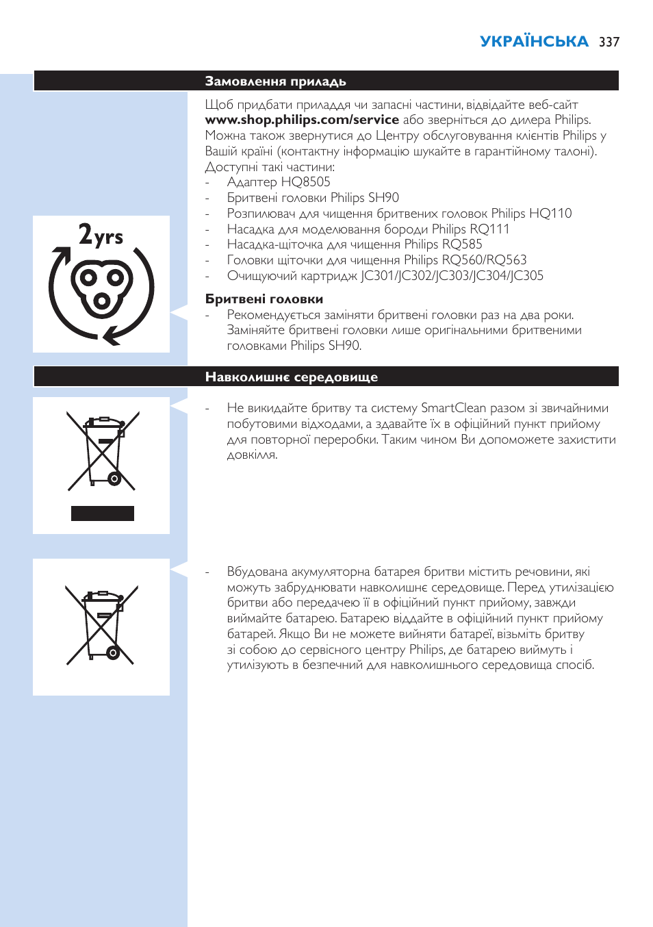 Philips S9321-88 User Manual | Page 337 / 342