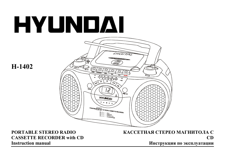 Hyundai H-1402 User Manual | 13 pages