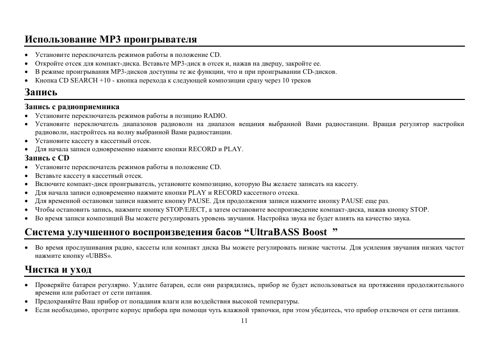 Ultrabass boost | Hyundai H-1402 User Manual | Page 12 / 13