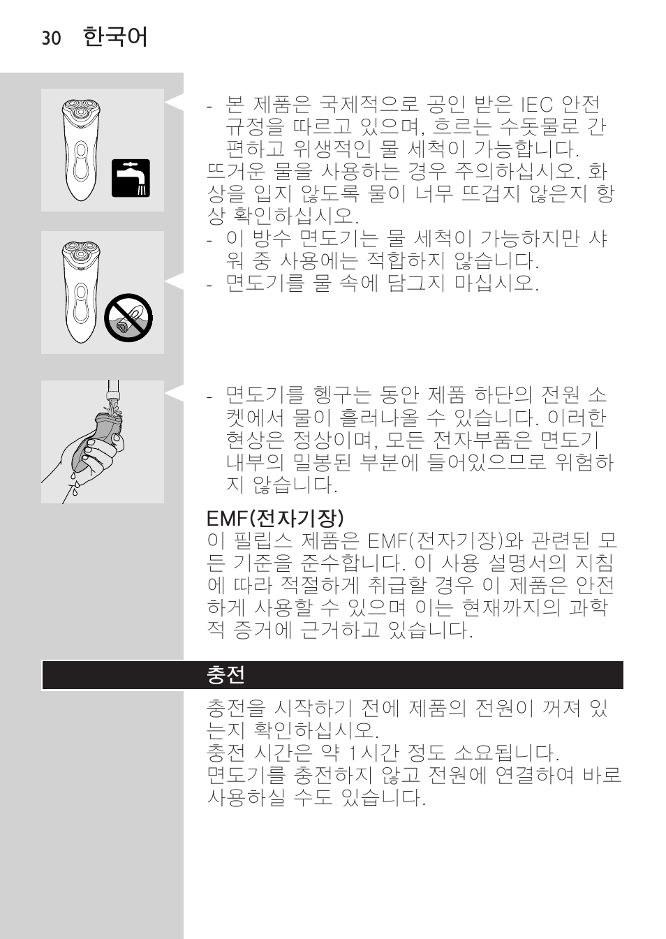 Emf(전자기장) | Philips HQ8170-43 User Manual | Page 28 / 100