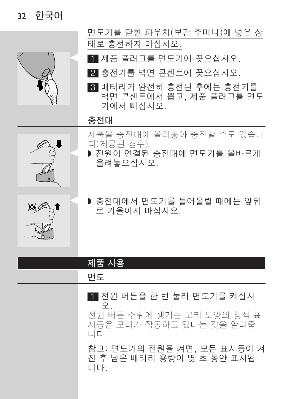 제품 사용 | Philips HQ8170-43 User Manual | Page 30 / 100