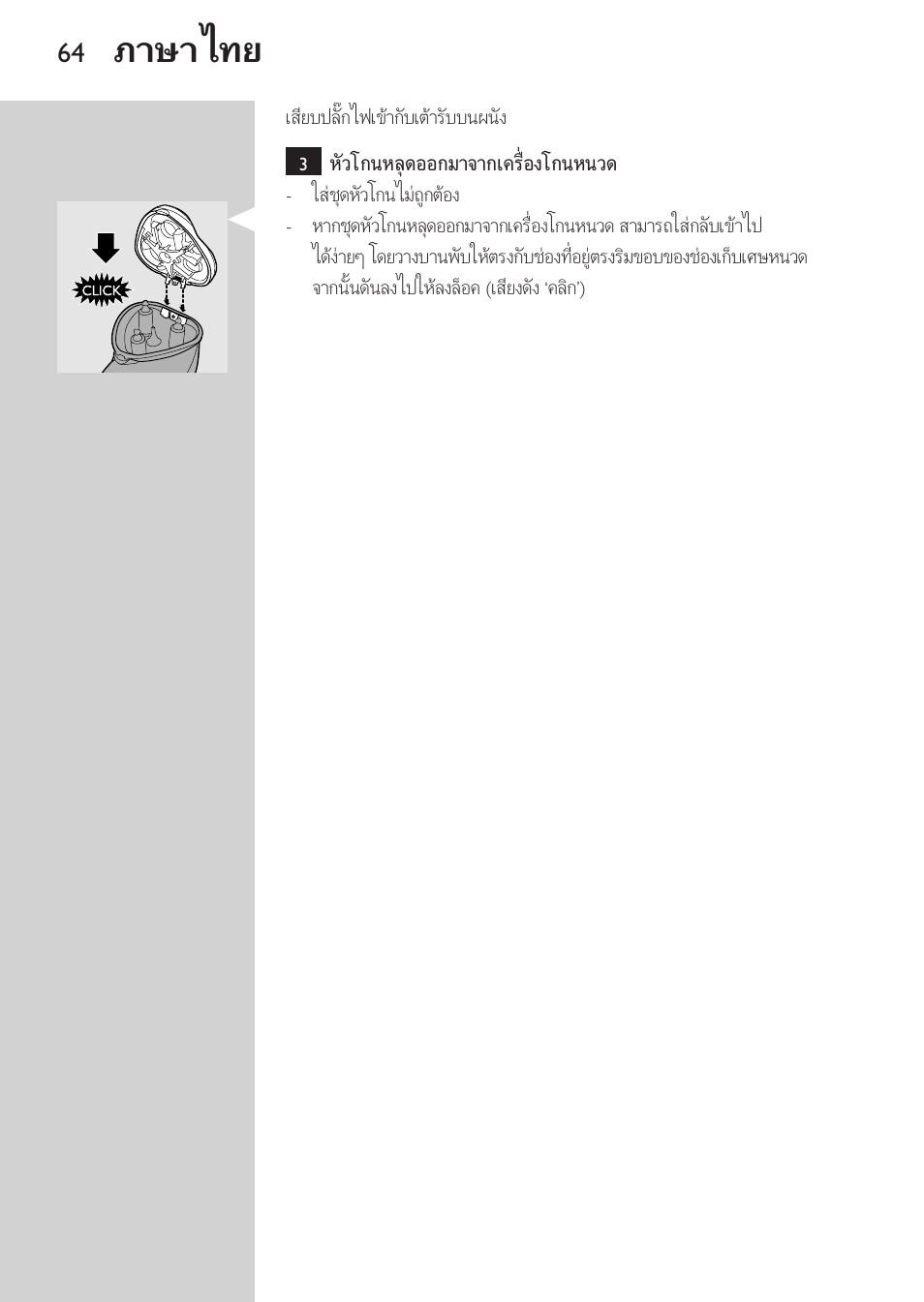 ภาษาไทย | Philips HQ8170-43 User Manual | Page 62 / 100