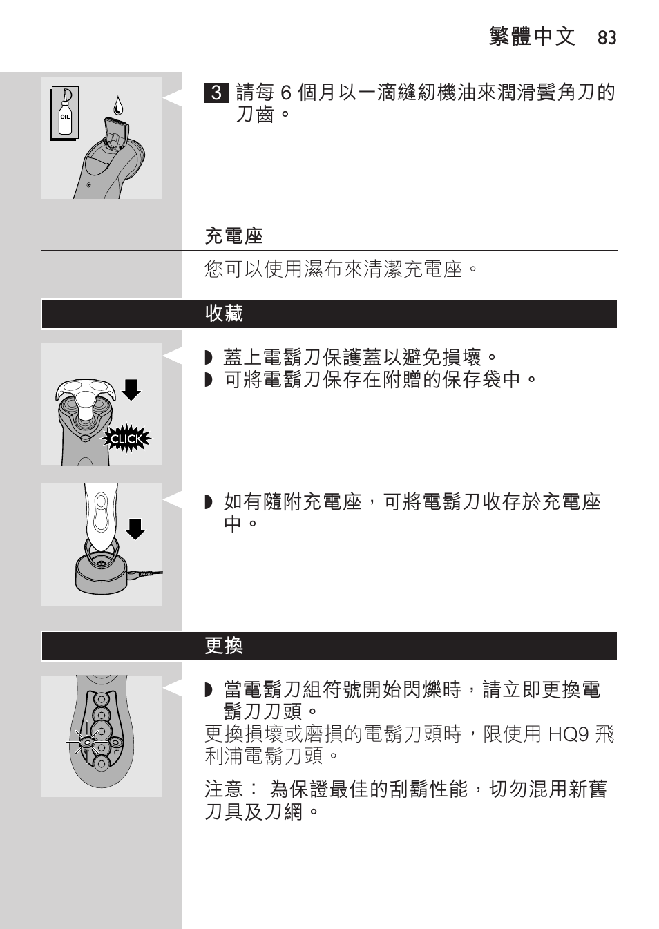 Philips HQ8170-43 User Manual | Page 81 / 100