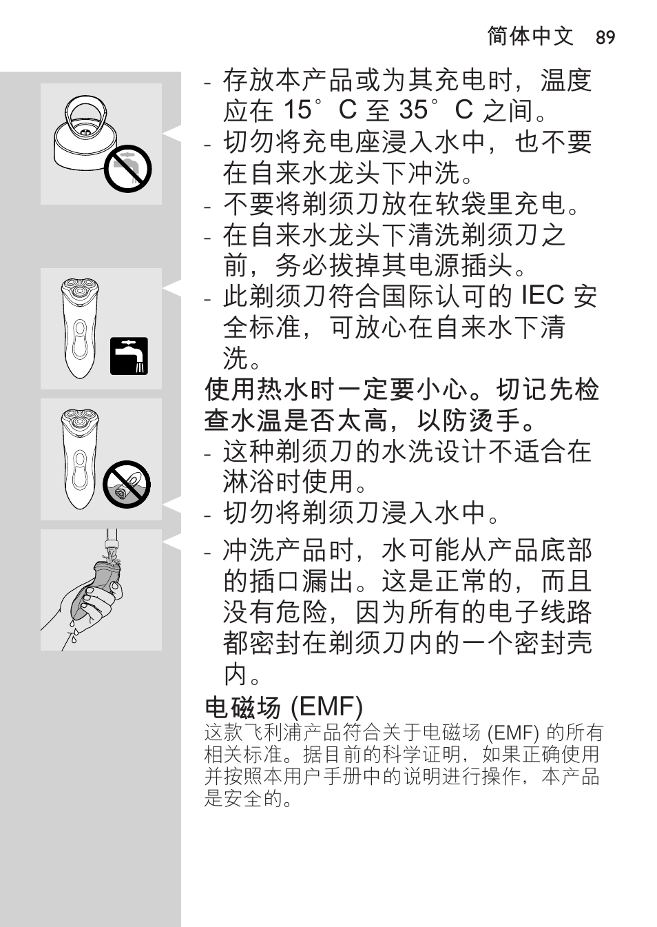 电磁场 (emf), 充电指示, 电池已完全充满 | 电池剩余电量 | Philips HQ8170-43 User Manual | Page 87 / 100