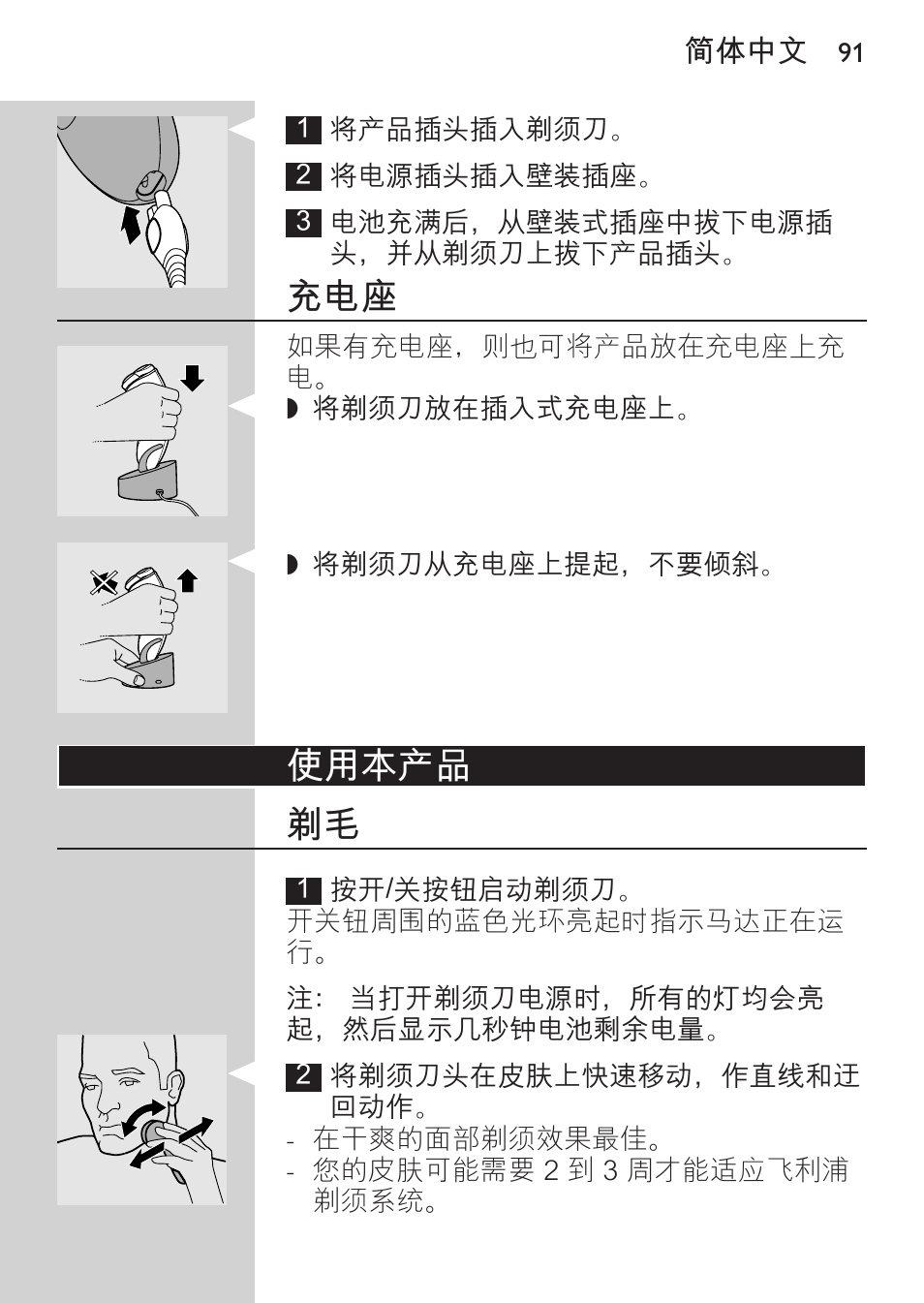 使用本产品, 使用本产品 剃毛 | Philips HQ8170-43 User Manual | Page 89 / 100