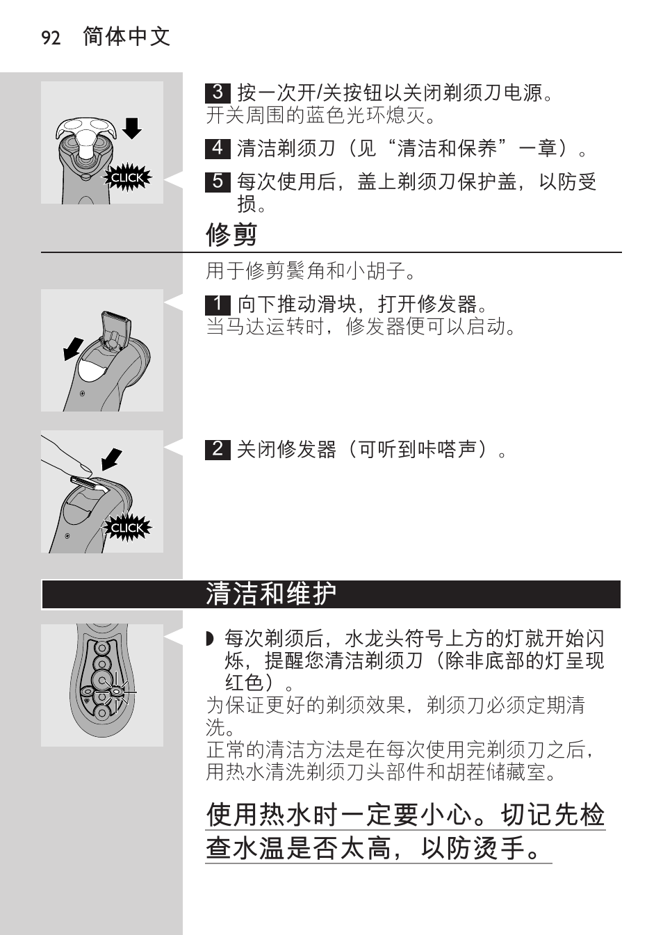 清洁和维护, 每天：剃须刀头部件和胡茬储藏室, 使用热水时一定要小心。切记先检 查水温是否太高，以防烫手 | Philips HQ8170-43 User Manual | Page 90 / 100