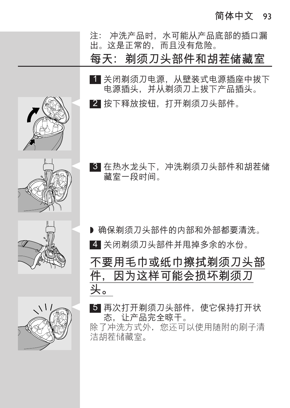 每 6 个月：剃须刀头, 每天：剃须刀头部件和胡茬储藏室, 不要用毛巾或纸巾擦拭剃须刀头部 件，因为这样可能会损坏剃须刀 头 | Philips HQ8170-43 User Manual | Page 91 / 100