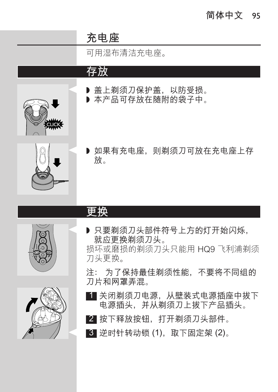 Philips HQ8170-43 User Manual | Page 93 / 100