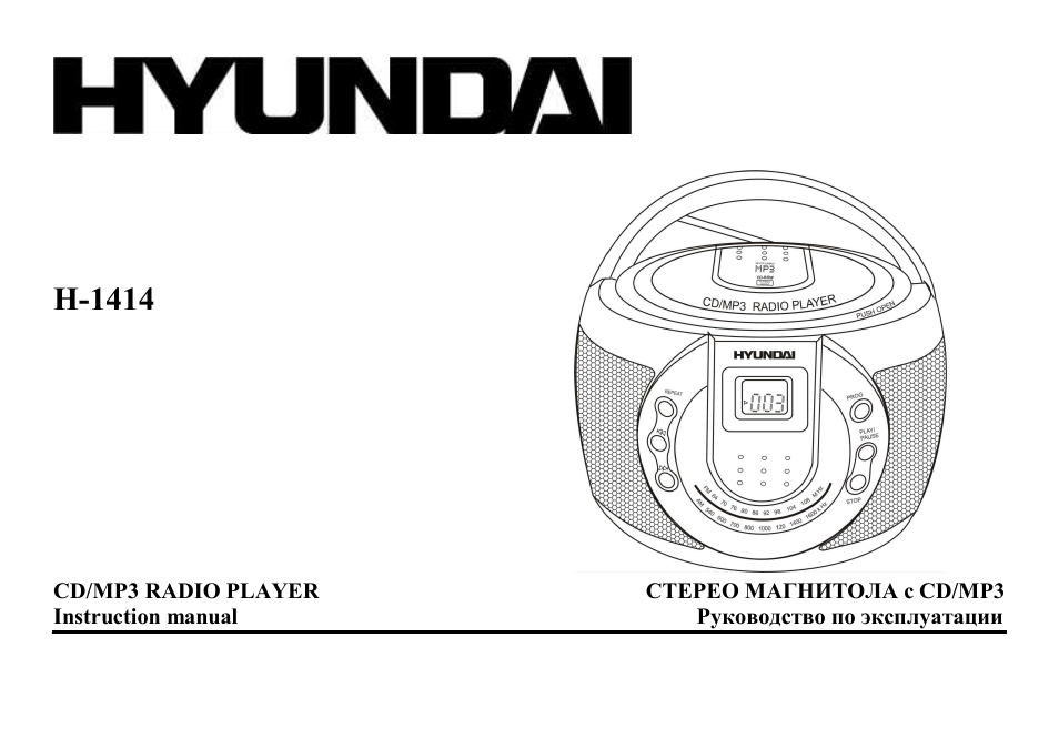 Hyundai H-1414 User Manual | 9 pages