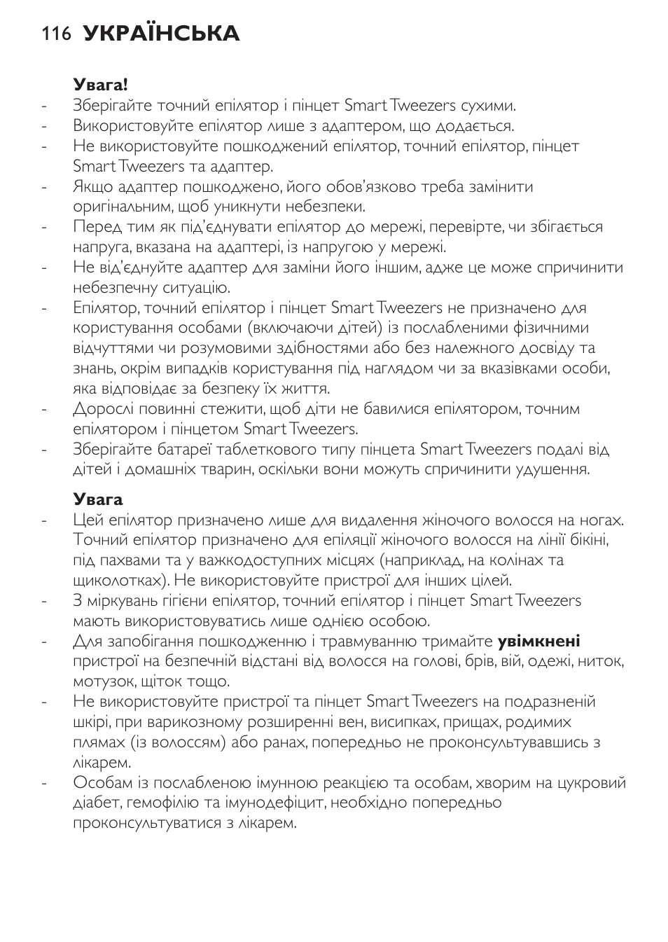 Українська | Philips HP6540-00 User Manual | Page 116 / 128