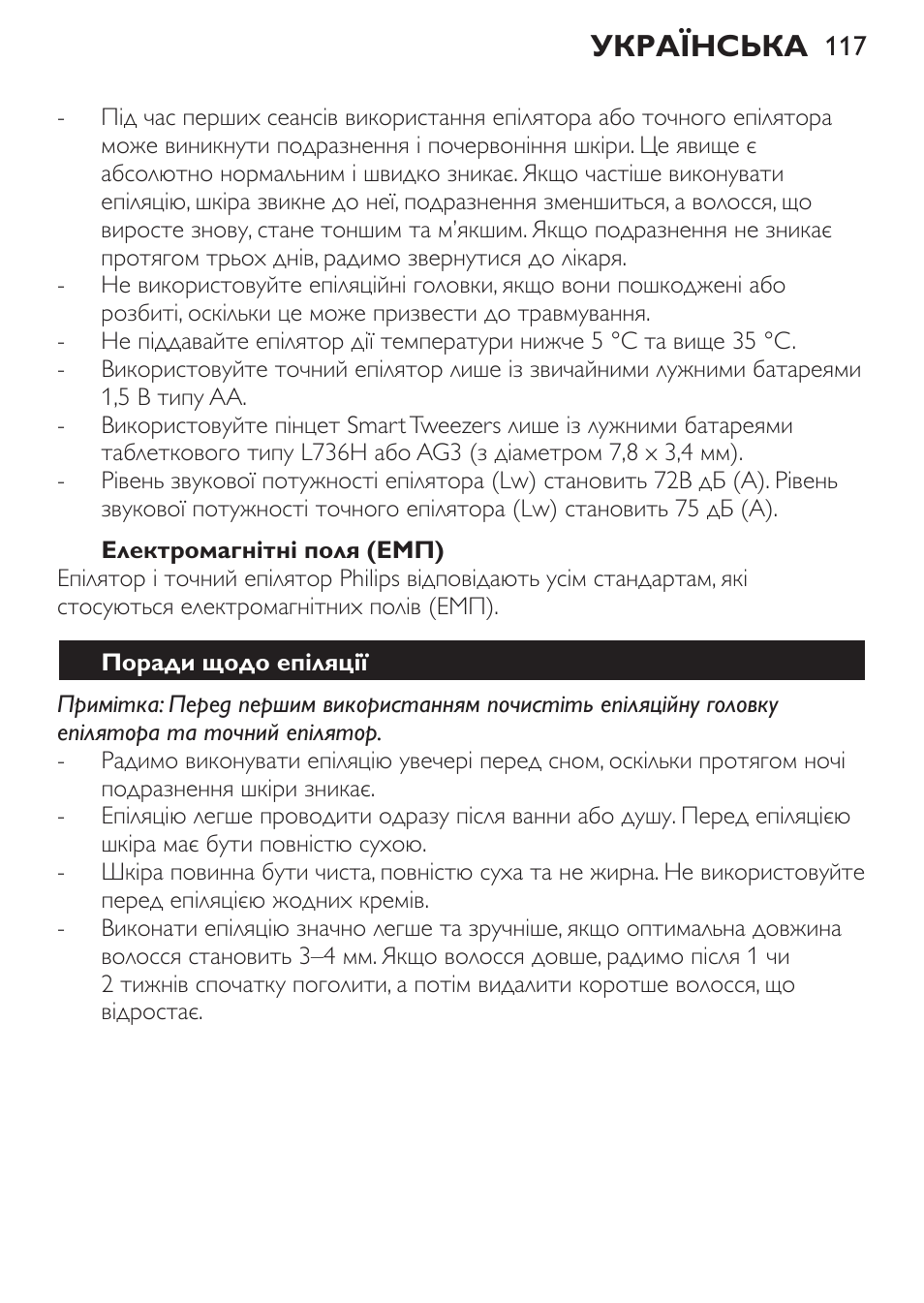 Українська | Philips HP6540-00 User Manual | Page 117 / 128