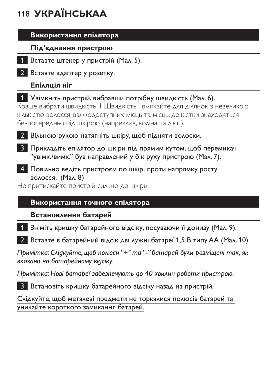 Українськаa | Philips HP6540-00 User Manual | Page 118 / 128