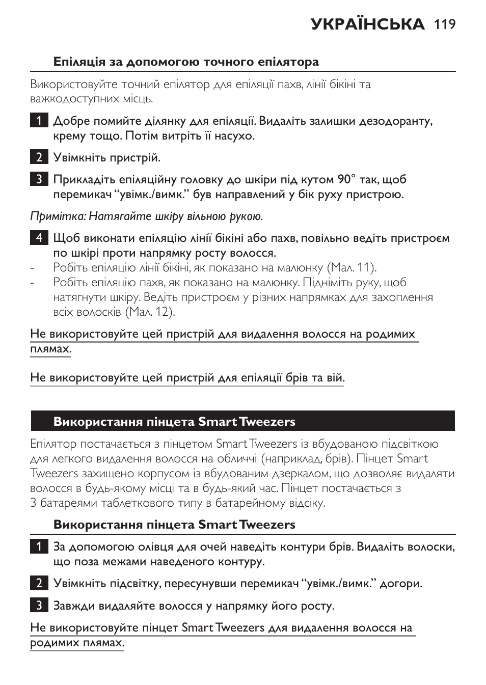Українська | Philips HP6540-00 User Manual | Page 119 / 128