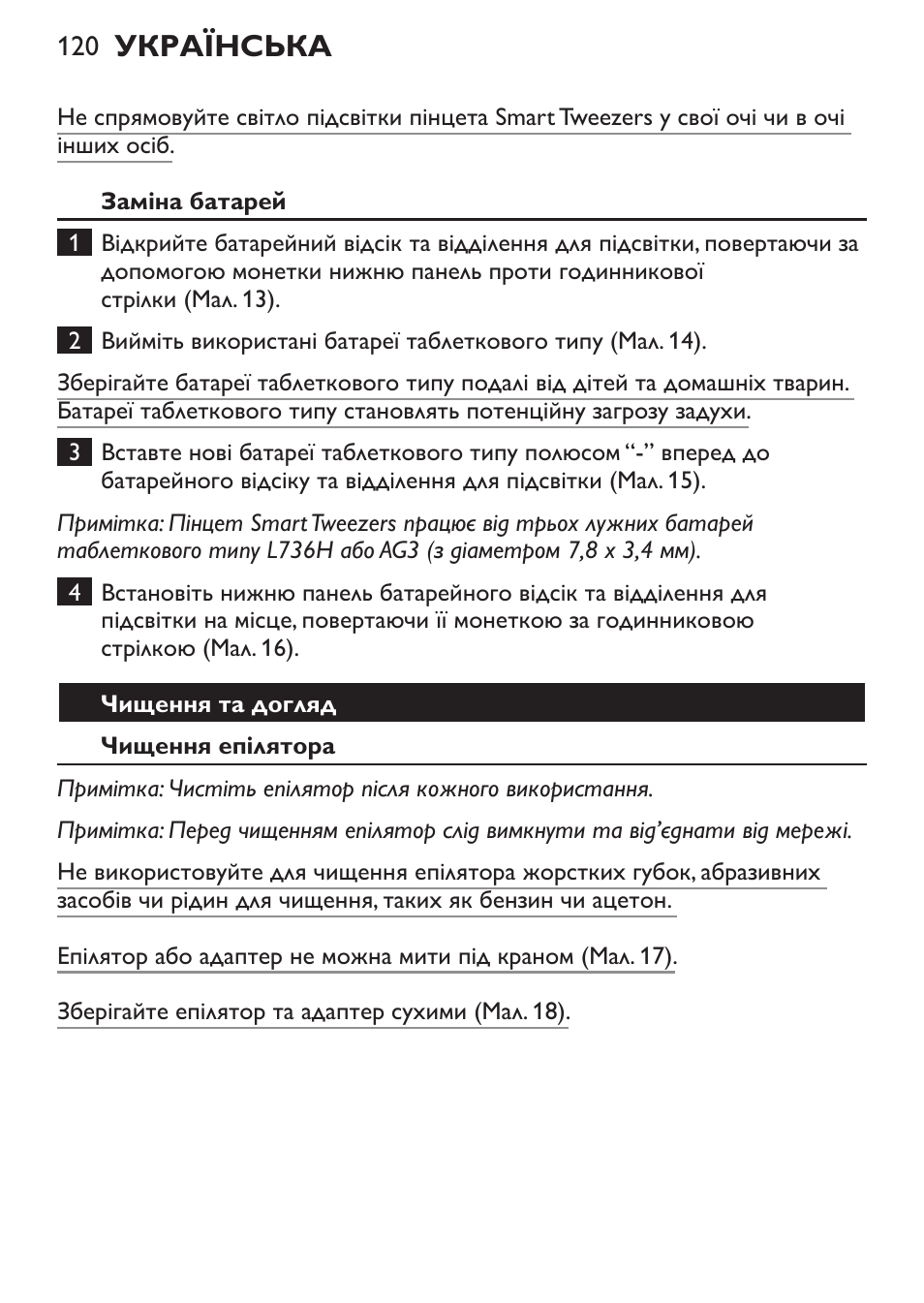 Українська | Philips HP6540-00 User Manual | Page 120 / 128