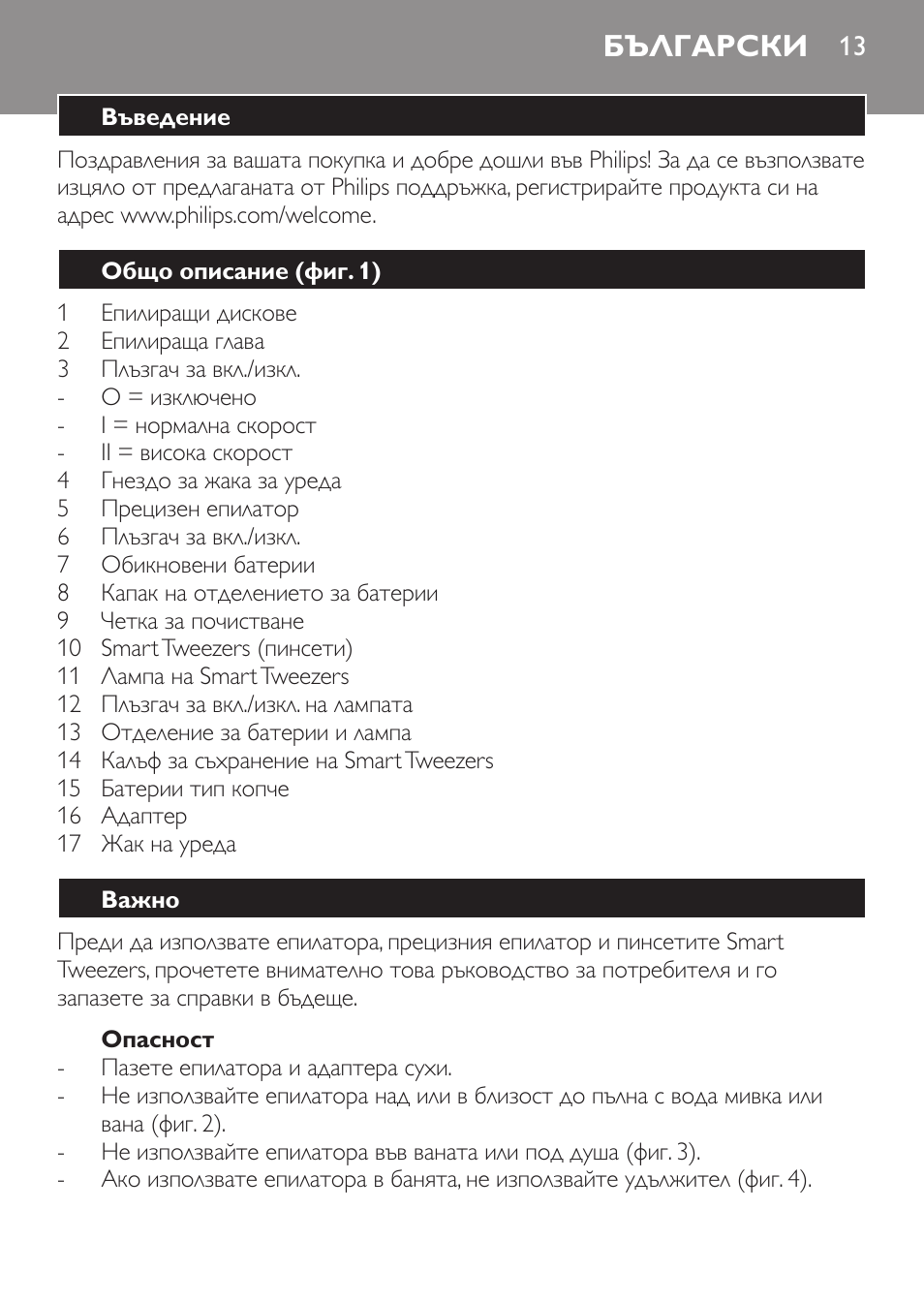 Български | Philips HP6540-00 User Manual | Page 13 / 128