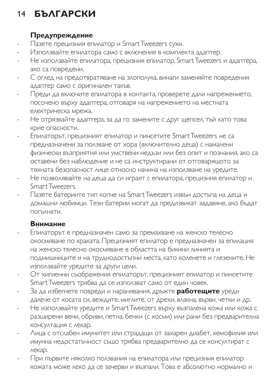 Български | Philips HP6540-00 User Manual | Page 14 / 128
