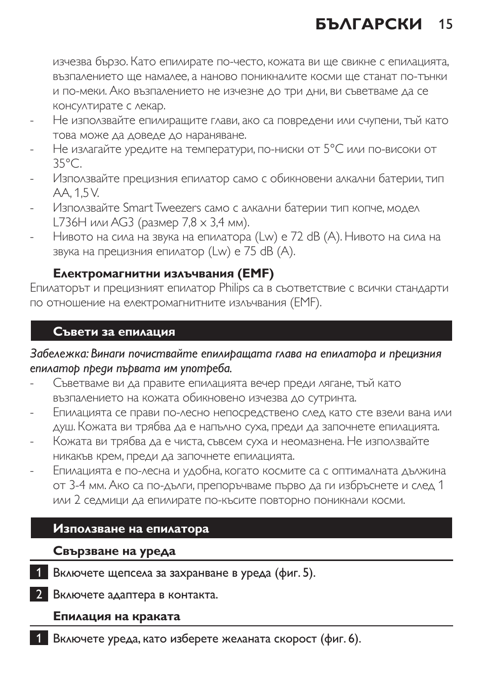 Български | Philips HP6540-00 User Manual | Page 15 / 128