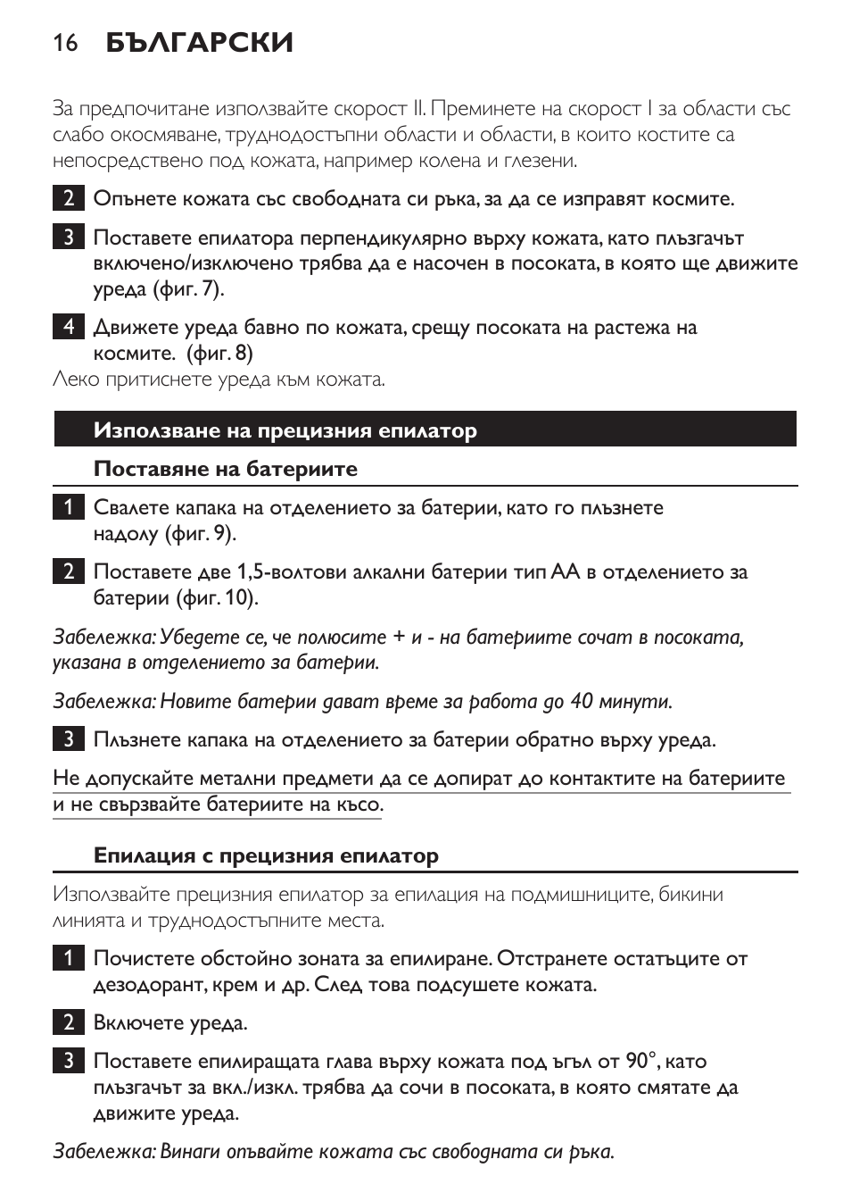 Български | Philips HP6540-00 User Manual | Page 16 / 128