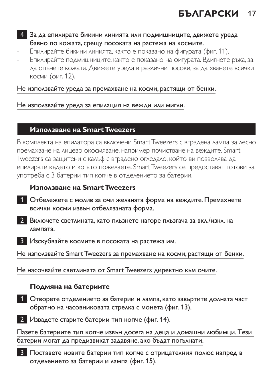 Български | Philips HP6540-00 User Manual | Page 17 / 128