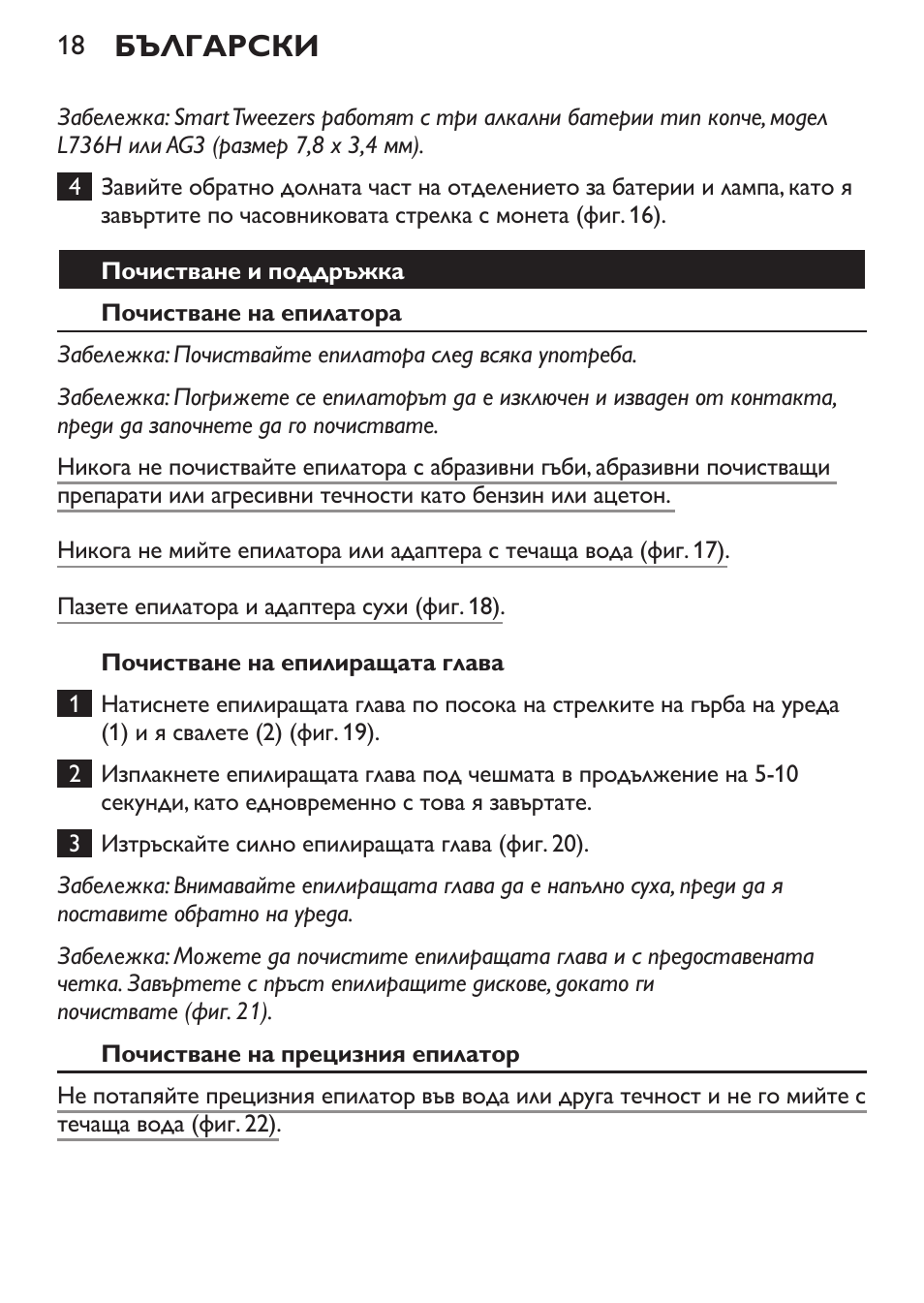 Български | Philips HP6540-00 User Manual | Page 18 / 128