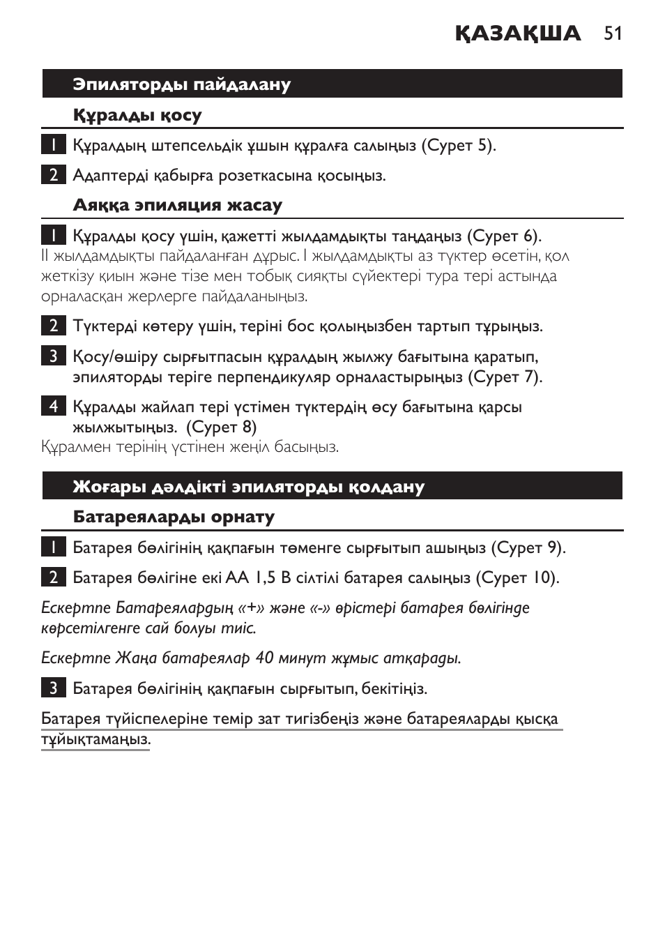 Қазақша | Philips HP6540-00 User Manual | Page 51 / 128