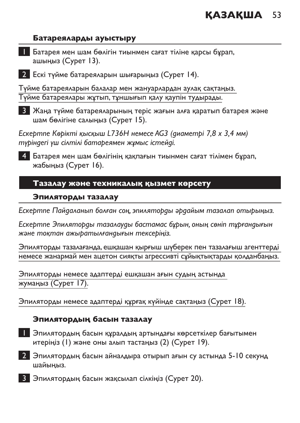 Қазақша | Philips HP6540-00 User Manual | Page 53 / 128