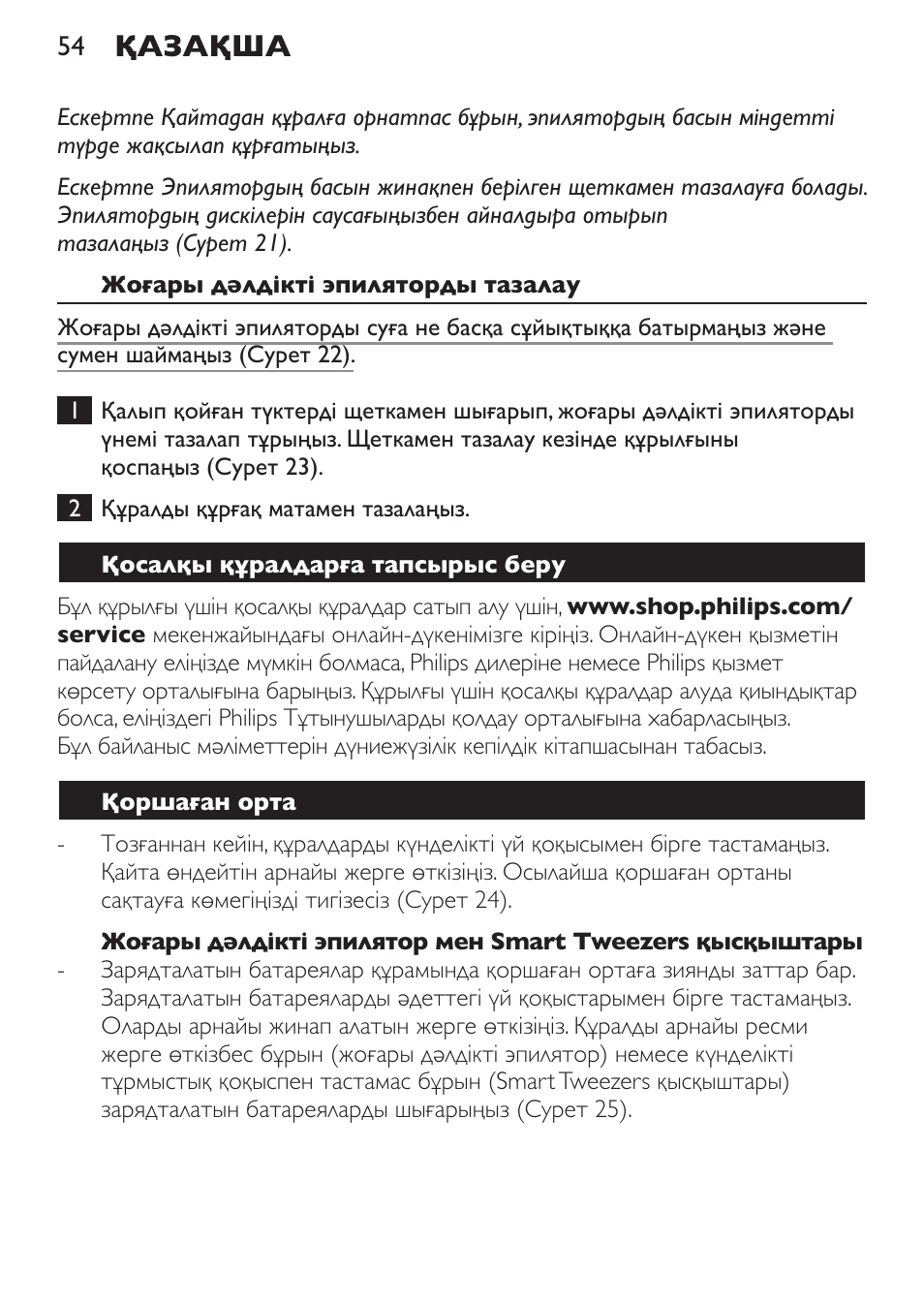 Қазақша | Philips HP6540-00 User Manual | Page 54 / 128